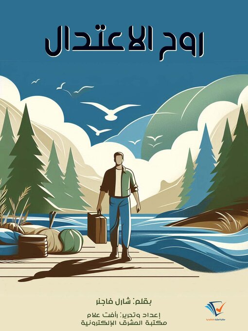 Title details for روح الاعتدال by شارل فاجنر - Available